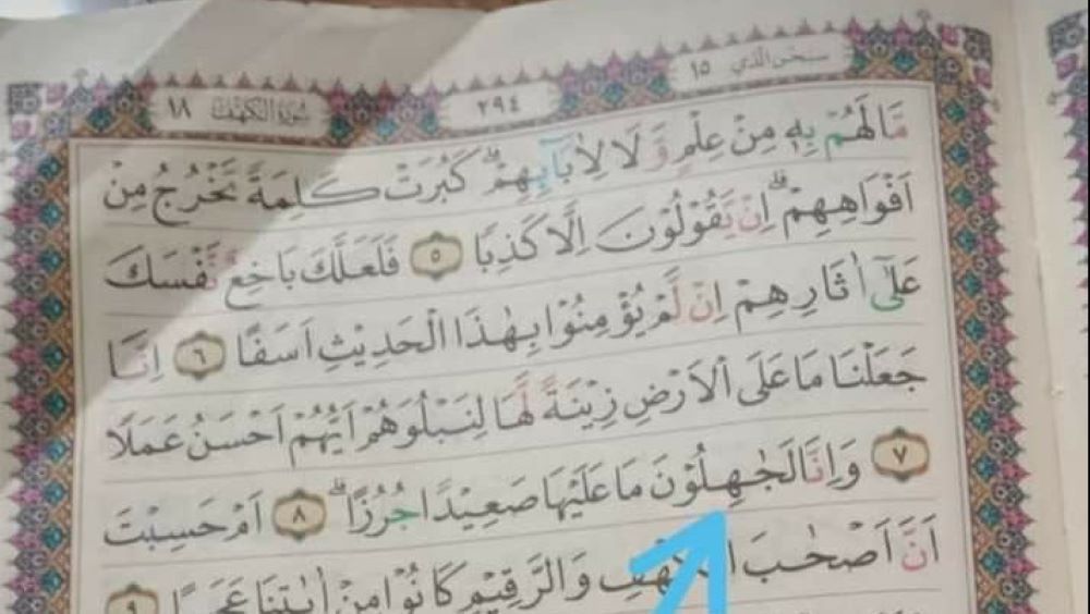 Foto Kesalahan Cetak Mushaf Al-Qur'an Beredar Berkali-Kali